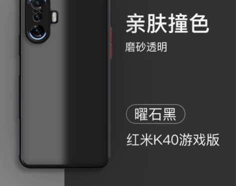 【礼遇价】红米k40游戏增强版手机壳全包防...