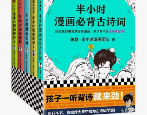 半小时漫画 古诗词+半小时漫画唐诗12+半...