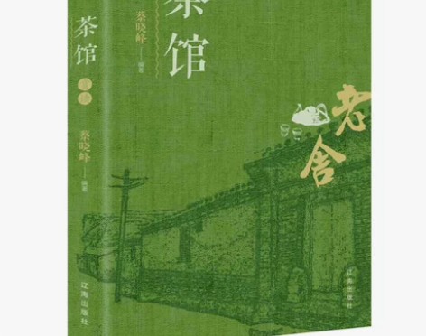 茶馆赏读老舍 语文推荐阅读丛书经典名著 全...