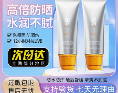 悦颜943防晒霜脸部防紫外线防汗清爽提亮不...