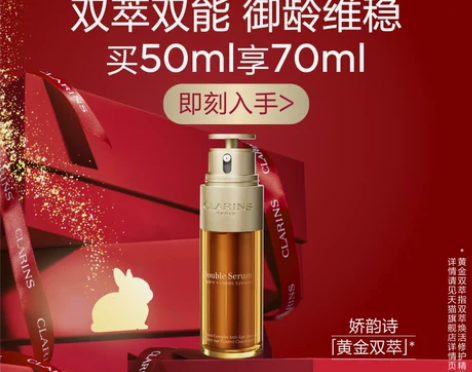 礼献新年娇韵诗黄金双萃精华50ml抗皱紧致...