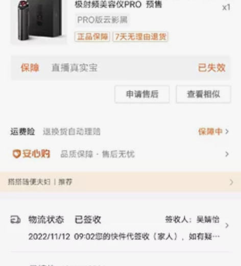 AMIRO六级射频美容仪PRO+9支全新凝...