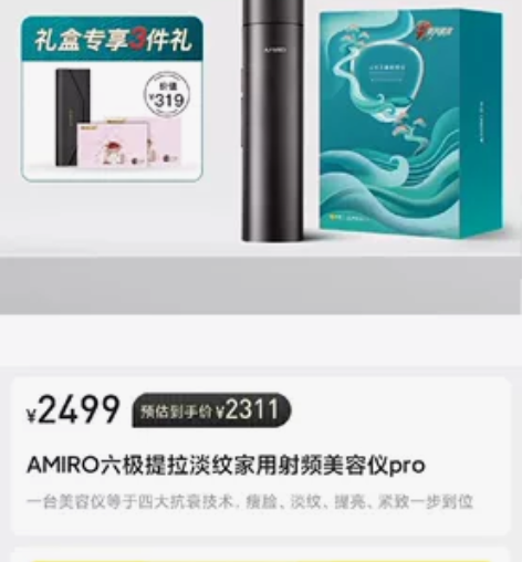 【官方直发】AMIRO觅光射频美容仪全新未...