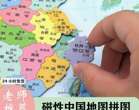 中国拼图地图八年级初中学生地理地形图行省磁...