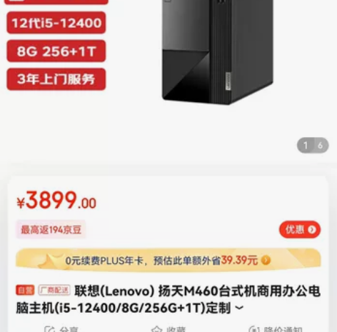 联想台式机电脑扬天M460商用办公台式电脑...