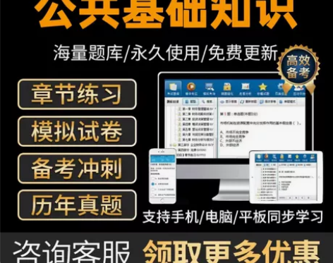 事业编公基/公基考试题库/2023公共基础...