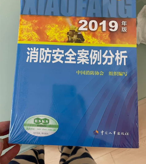 转让一级消防工程师教材，全新，以及学习资料...