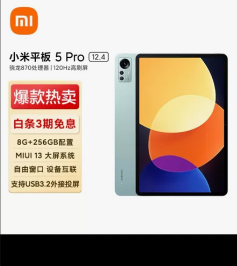 小米平板5Pro 12.4英寸 2.5K ...
