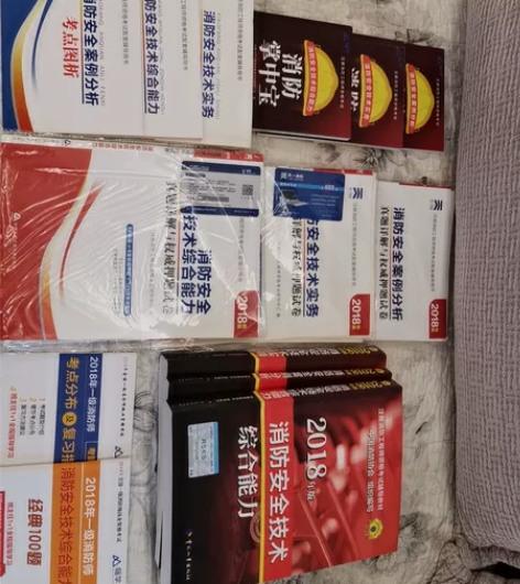 注册消防工程师考试辅导用书一整套，教材、真...