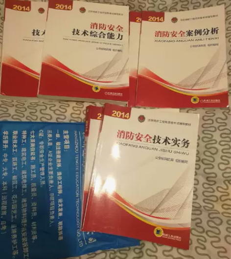注册消防工程师资格考试辅导教材 消防安全案...