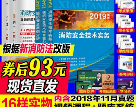 【88狂欢价】正版现货注册一级消防工程师教...