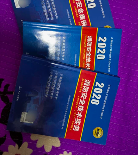 2020年一级消防工程师教材，除了技术实务...