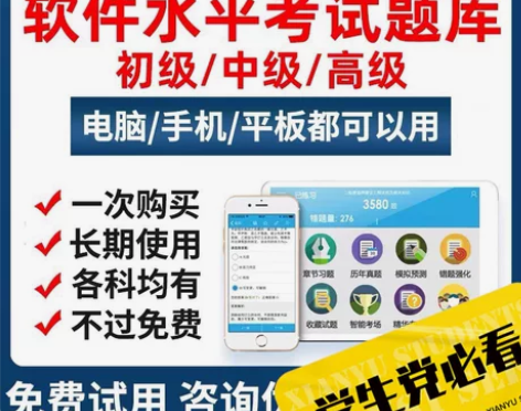 2023计算机软件考试题库软考初级/中级/...