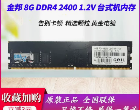 包邮金邦千禧条8G DDR4 2400频