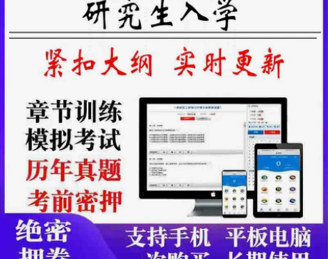 2022研究生入学考试刷题软件考研数学英语...