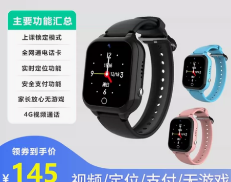 儿童智能电话手表定位防走失4G视频通话禁