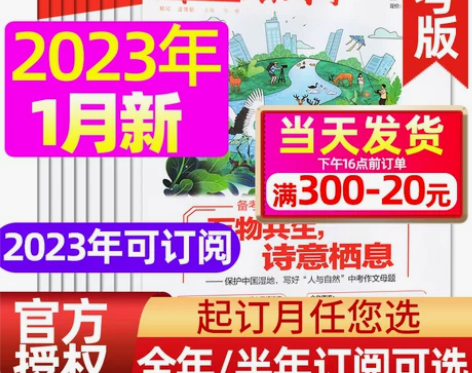 作文素材中考版2023年1月新2023年可...