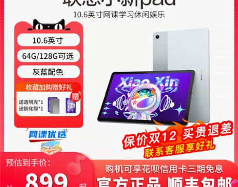 【双12价】Lenovo/联想小新Pad平...