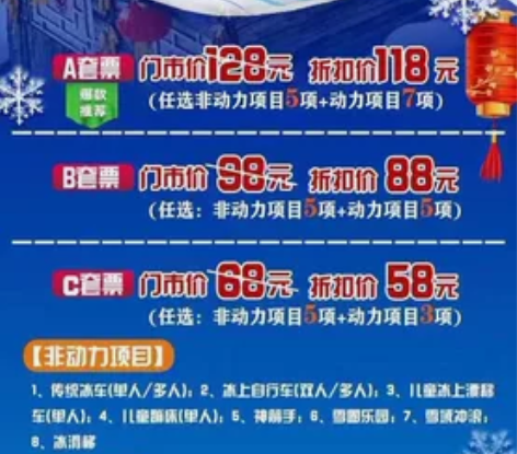 东陵荷花湖冰雪大世界全新升级！ 排青冰雪乐...