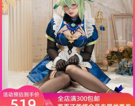 预售Uwowo悠窝窝原神砂糖同人女仆co