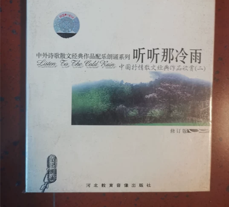 中国抒情散文经典作品欣赏 第二集 专辑 全...