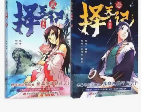 择天记 漫画版 漫画书 玄幻奇幻小说青春校...