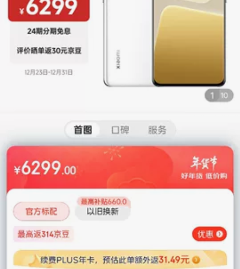 小米13Pro，12+512白色的 比原价...