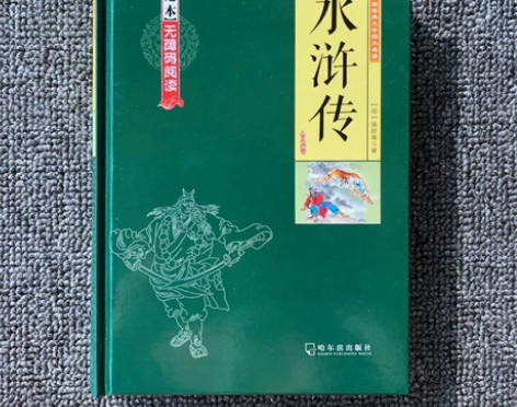 水浒传正版 感兴趣的话点“我想要”和我私聊...