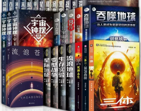 刘慈欣中国科幻小说全套三体 流浪地球虫子