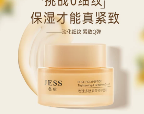 玫瑰多肽修复面霜紧致抗皱补水保湿滋润乳液抗...