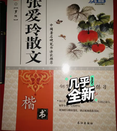 手写字帖 手写字帖，二手字帖。前后两面，共...