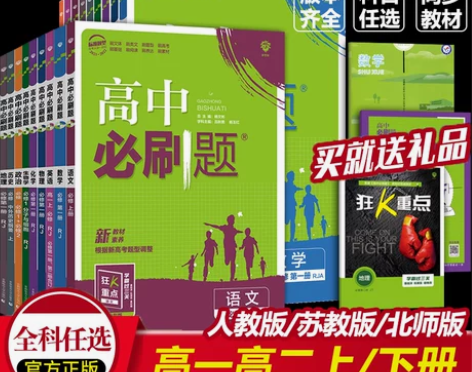 2023高中必刷题语文数学英语物理化学生物...