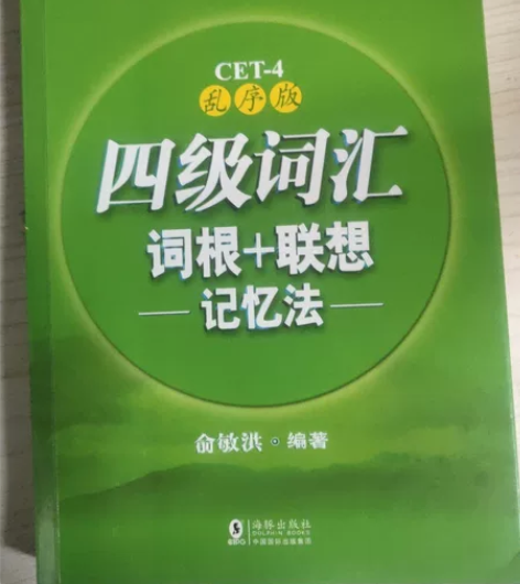#四级英语考试专用#快速记忆四级词汇#正版...