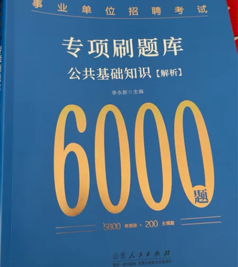 国考省考事业单位招聘,中公公共基础知识60...