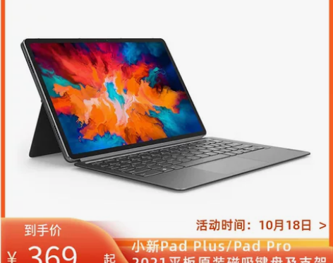 Lenovo/联想小新Pad Plus/P...