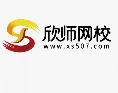 欣师网校官方授权考证题库，题库实时更新，包...