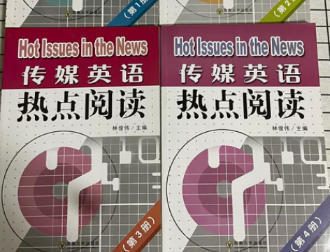 传媒英语热点阅读（全四册） 正版书籍 全新...