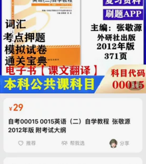 英语(二)全新书籍。 感兴趣的话点“我想要...