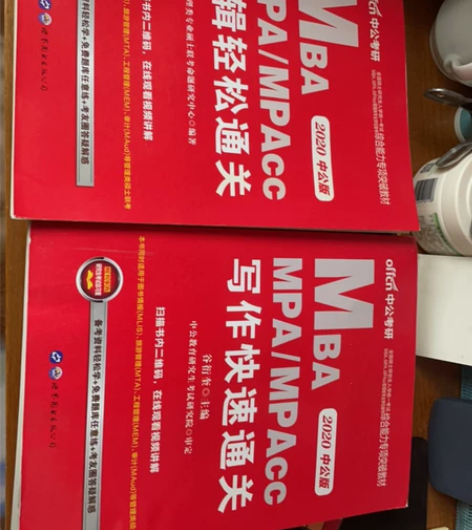 MBA/MPA/MPACC 考研书籍，逻辑...