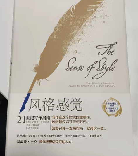 《风格感觉》，讲英语写作的书籍，只拆了封皮...