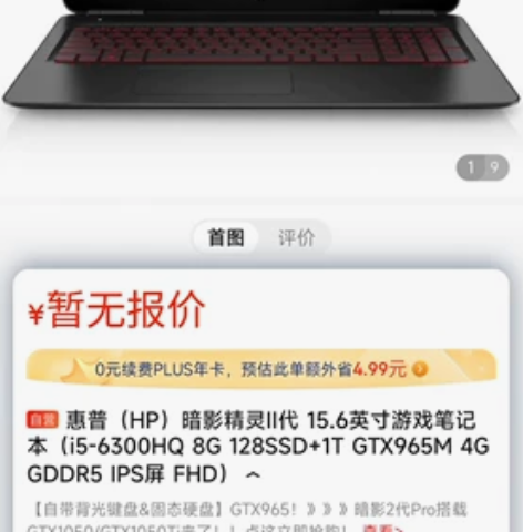 惠普（HP）暗影精灵II代 15.6英寸游...