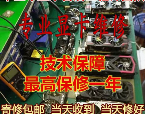 15年专业显卡维修GTX1060 1080...