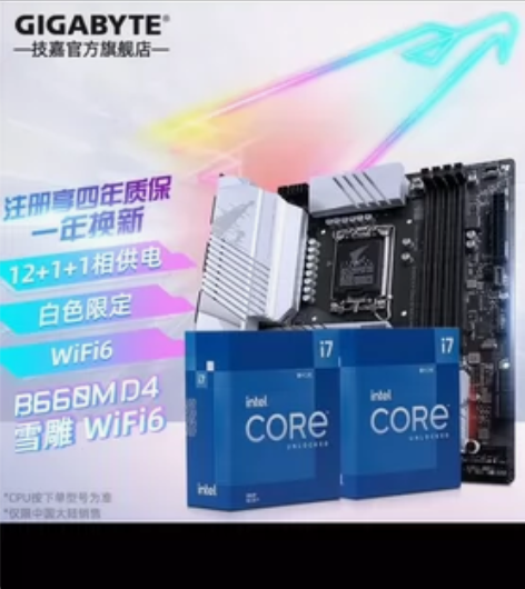 I7-12700F盒装+技嘉B660M雪雕...
