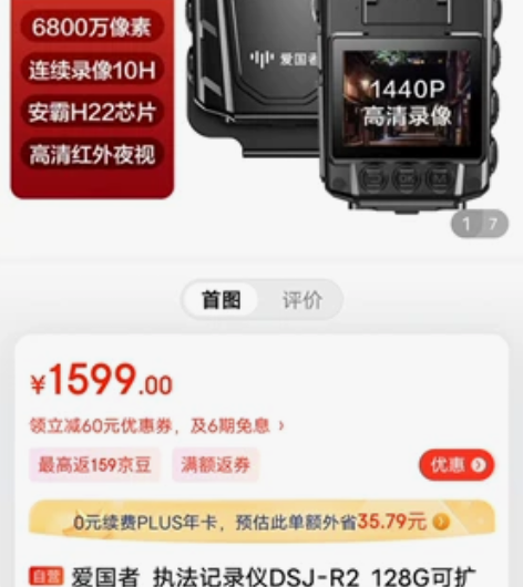 爱国者执法记录仪r2全新未拆封特价处理89...