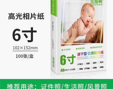 适用hp惠普专用相纸100张六6寸高光相片...