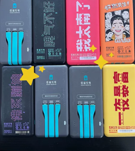 怪兽充电宝 7.5-9新 多买打折 有划痕...