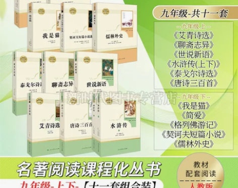 艾青诗选水浒传聊斋志异简爱世说新语儒林外史...