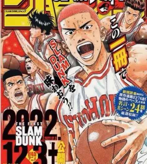 【顺丰包邮】灌篮高手纪念刊 少年jump ...