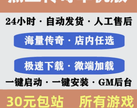 热血传奇单机版电脑一键启动百款传奇任意挑选...