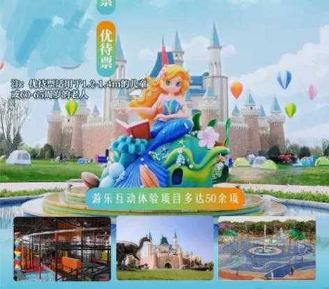 青岛 平度 安徒生童话乐园 电子门票 一票...